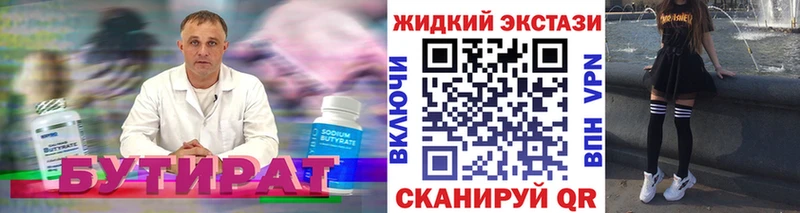 Бутират 99%  Игра 