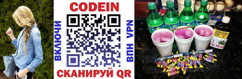 Codein напиток Lean (лин)  Игра 